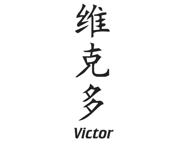 Prenom Chinois Victor - Prénoms chinois