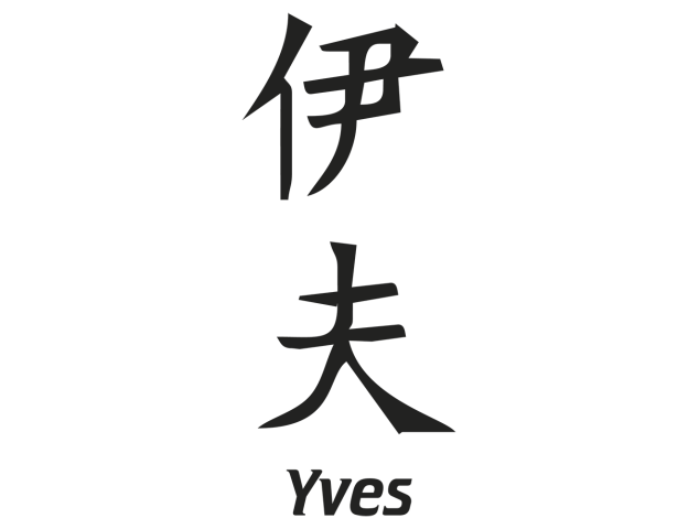 Prenom Chinois yves - Prénoms chinois